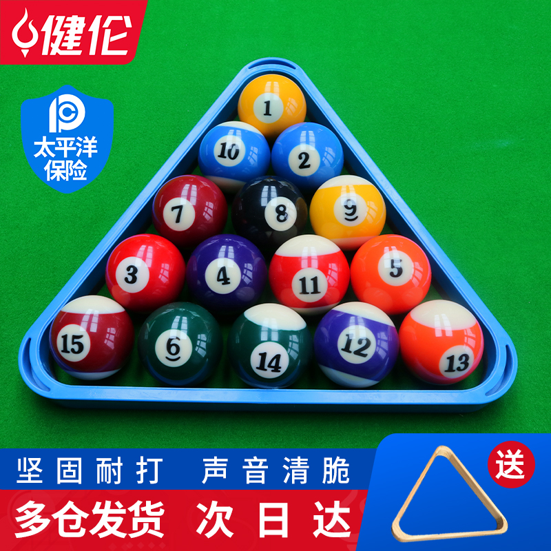 健伦黑8台球子水晶球