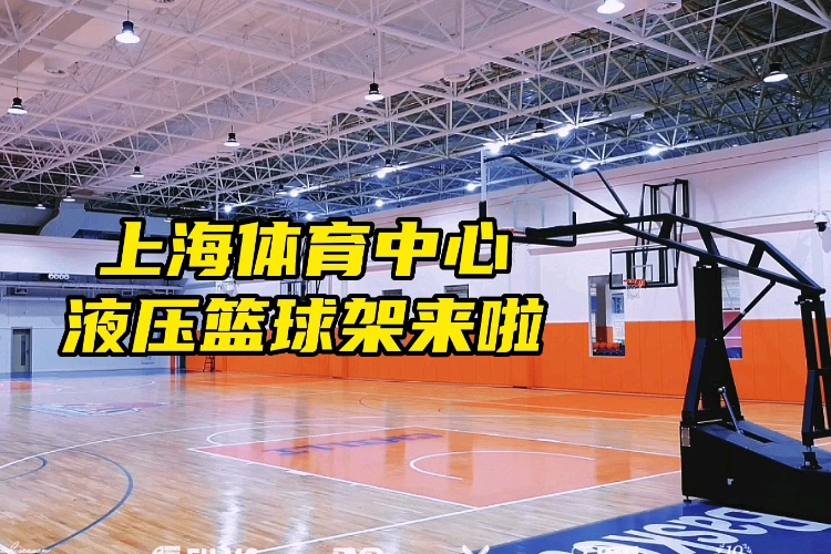篮球架预埋件安装有什么标准？