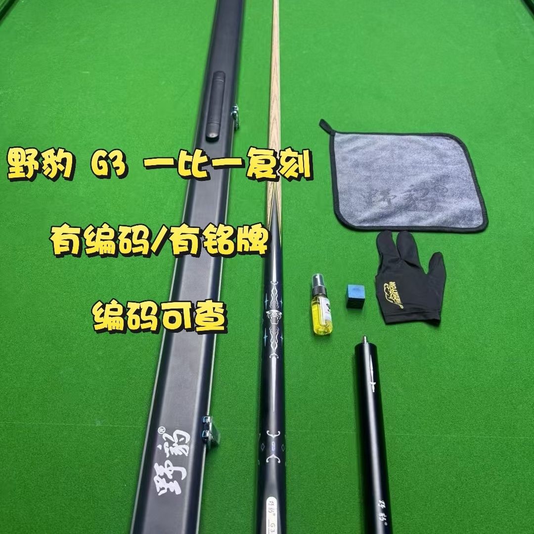 野豹 G3台球杆公杆