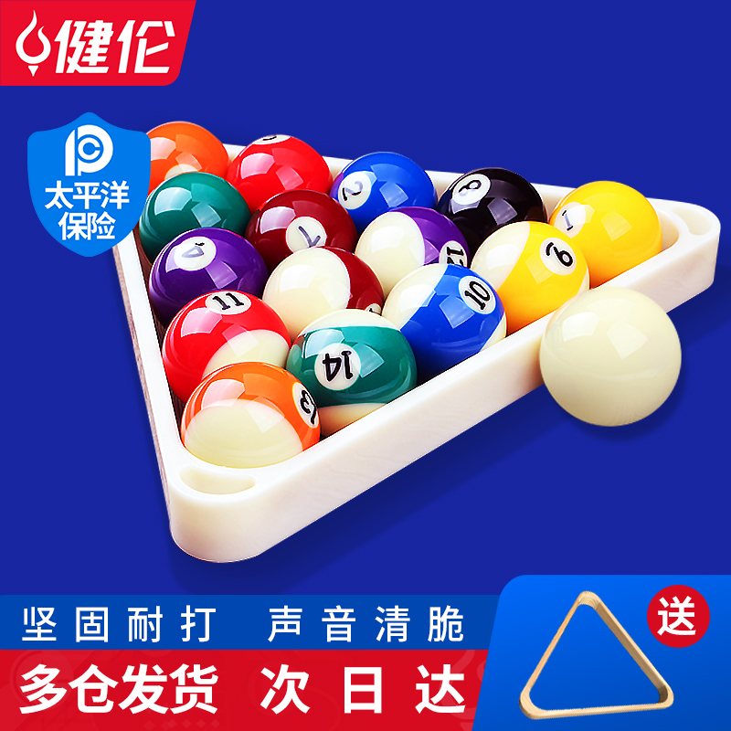 健伦黑8台球子水晶球