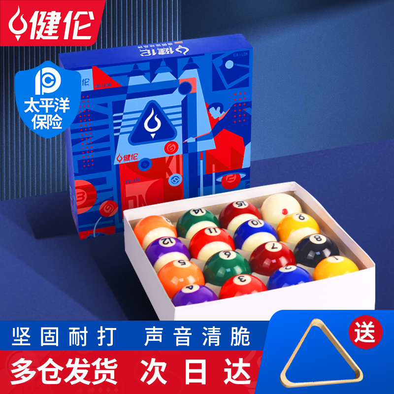 健伦黑8台球子水晶球