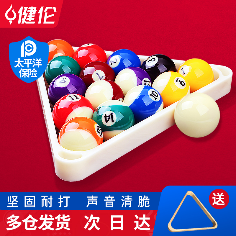健伦黑8台球子水晶球